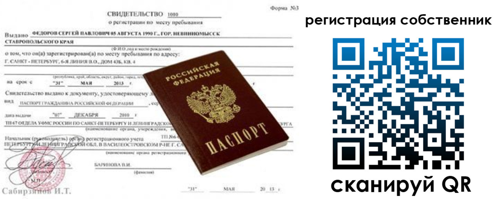 временная регистрация недорого в Владимире